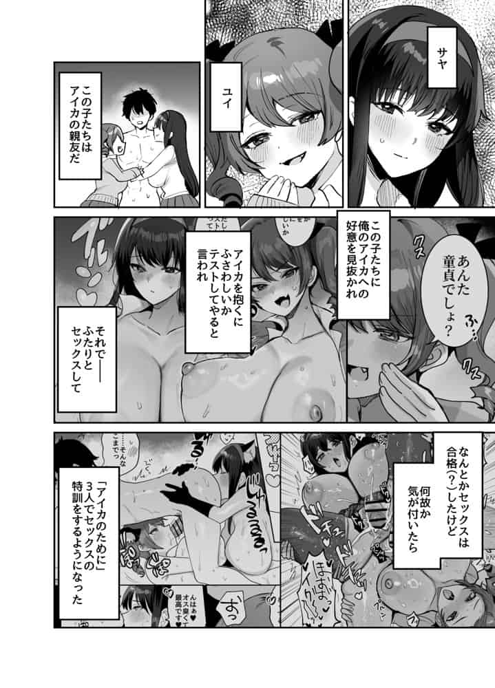 好きな子と両想いになったら 取り巻きの女子たちと4Pしちゃった話