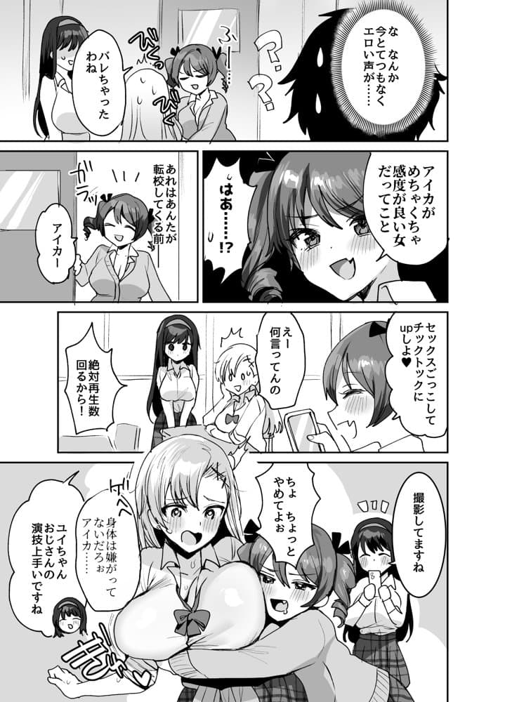 好きな子と両想いになったら 取り巻きの女子たちと4Pしちゃった話