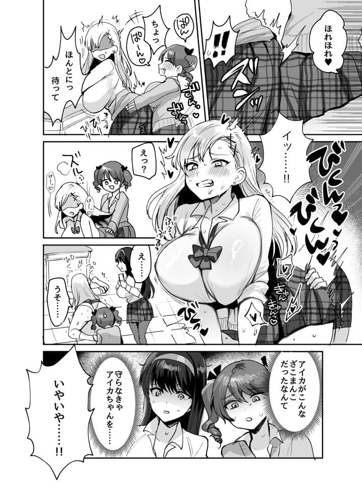 好きな子と両想いになったら 取り巻きの女子たちと4Pしちゃった話