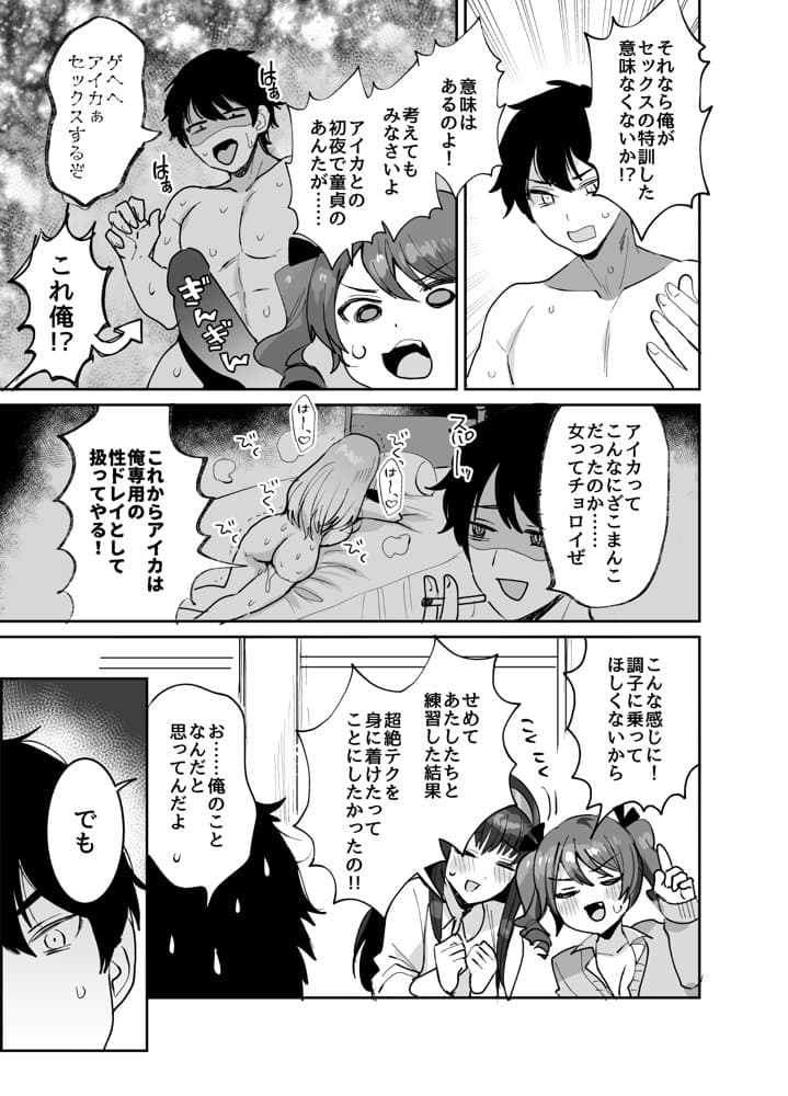 好きな子と両想いになったら 取り巻きの女子たちと4Pしちゃった話