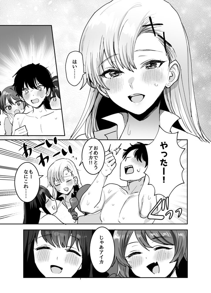 好きな子と両想いになったら 取り巻きの女子たちと4Pしちゃった話