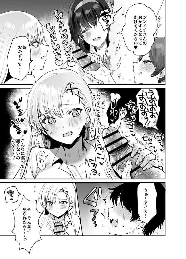 好きな子と両想いになったら 取り巻きの女子たちと4Pしちゃった話