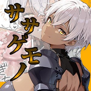 ササゲモノ -蹂躙される彼女と脳を破壊されるボク-
