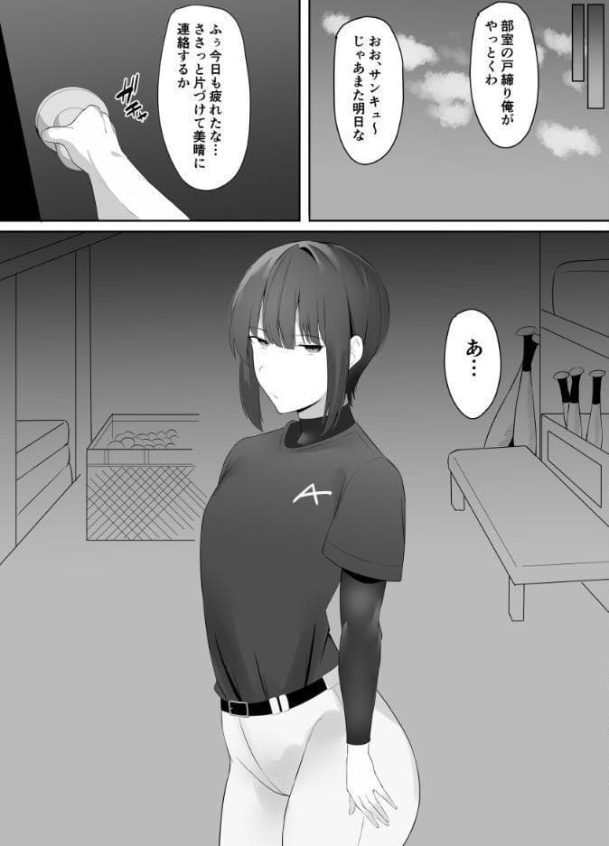 普段クールな運動部女子は乳首が弱い