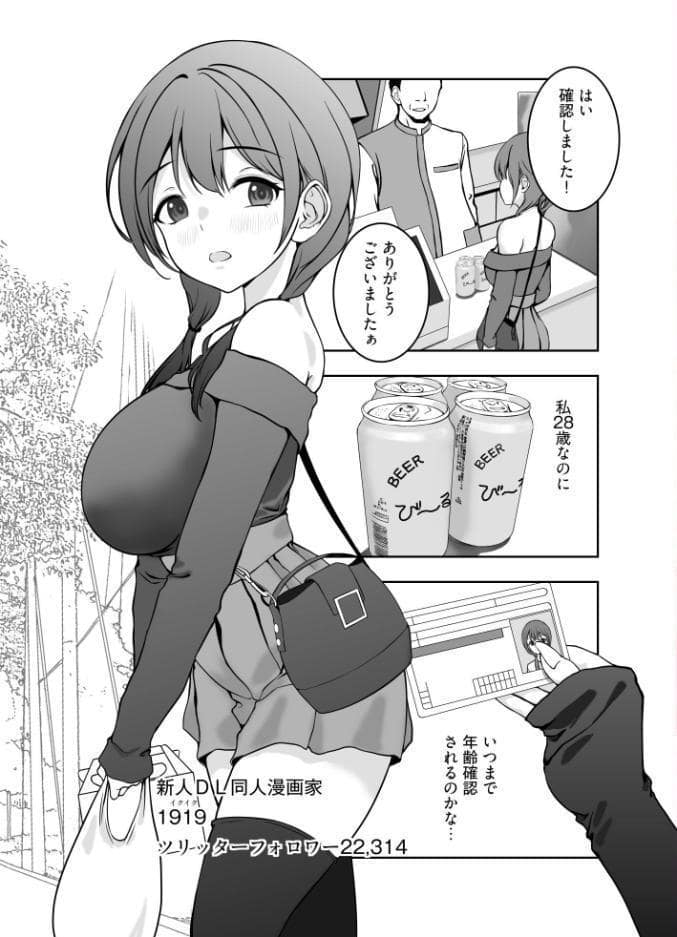 初めてのオフパコは寝取られ3Pでした