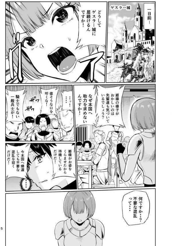 狂乱の討伐姫ダリア 5