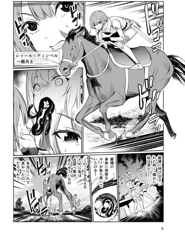 狂乱の討伐姫ダリア 5