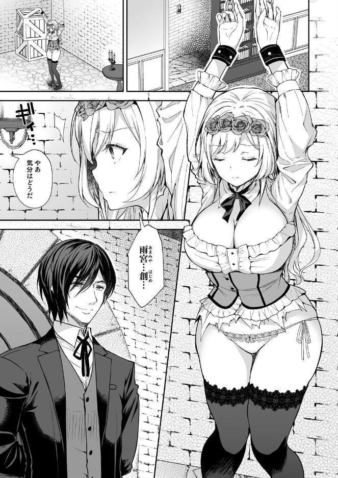隷嬢の小夜曲＜セレナーデ＞ 第一楽章