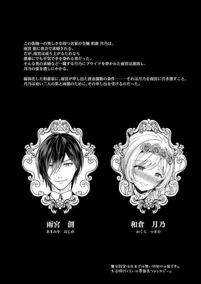 隷嬢の小夜曲＜セレナーデ＞ 第一楽章