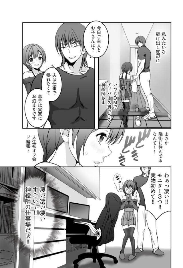 初めてのオフパコは寝取られ3Pでした