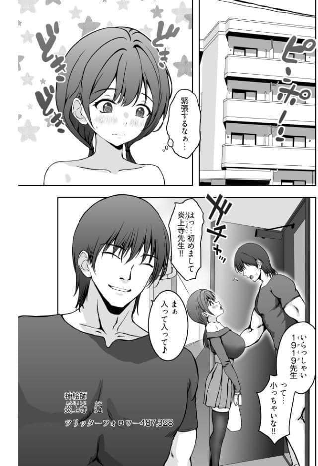 初めてのオフパコは寝取られ3Pでした