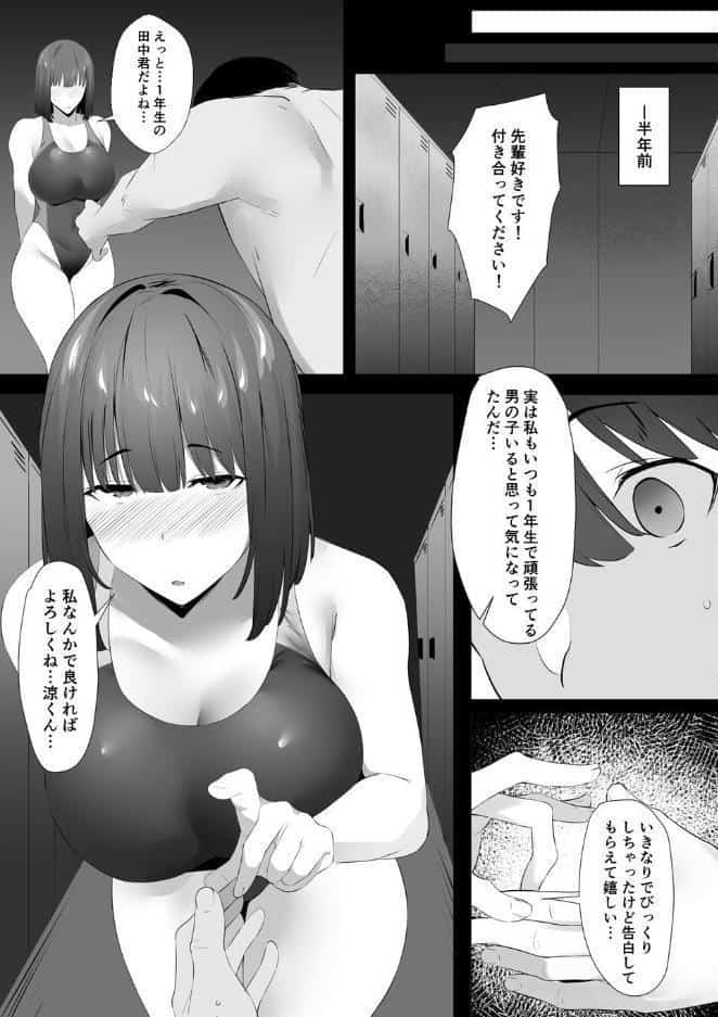 清楚系年上彼女 元カレに寝取られる。