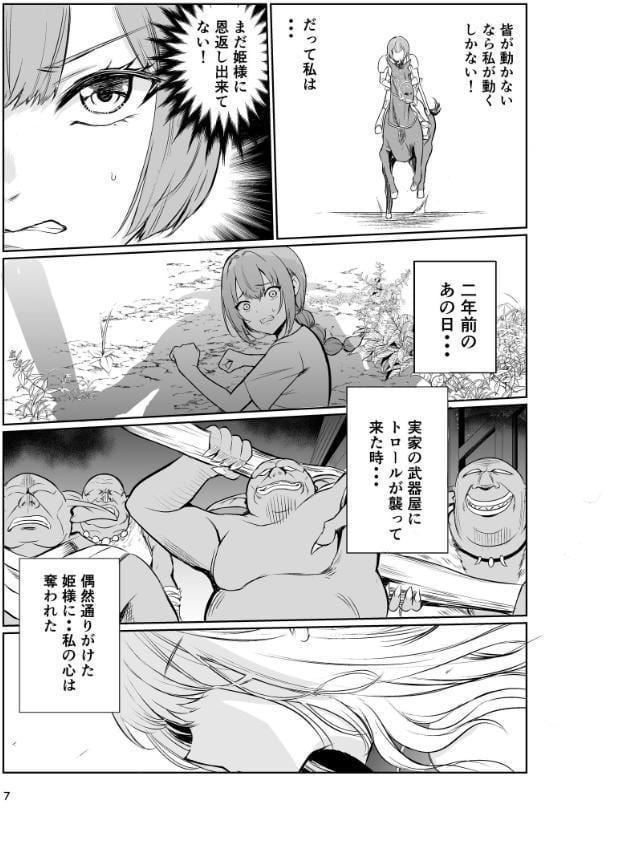 狂乱の討伐姫ダリア 5