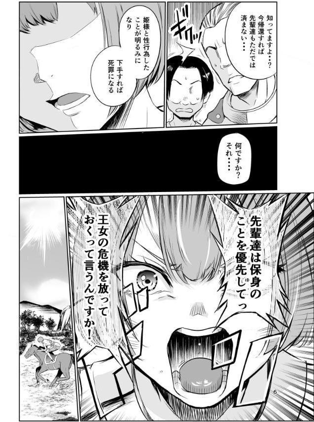 狂乱の討伐姫ダリア 5