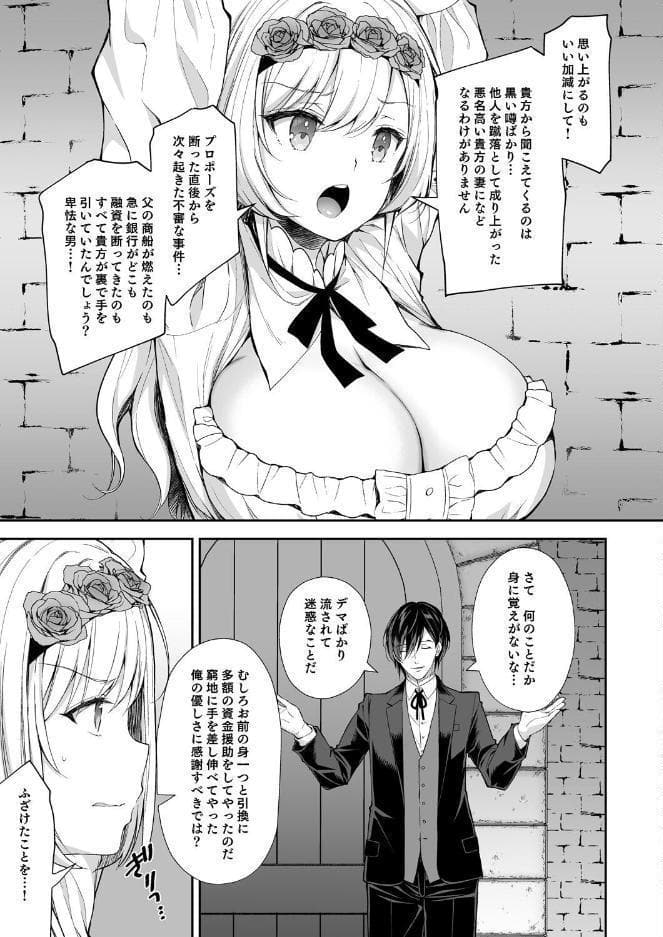 隷嬢の小夜曲＜セレナーデ＞ 第一楽章