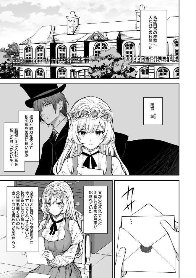 隷嬢の小夜曲＜セレナーデ＞ 第二楽章