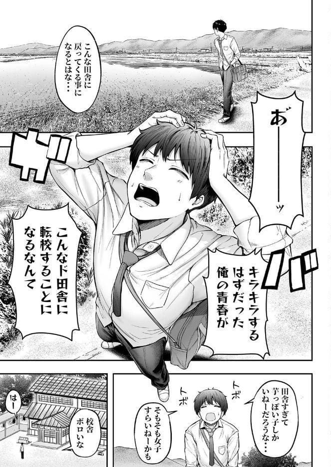 転校先のド田舎でクラスの彼女候補たちが全員発情期すぎる（1）