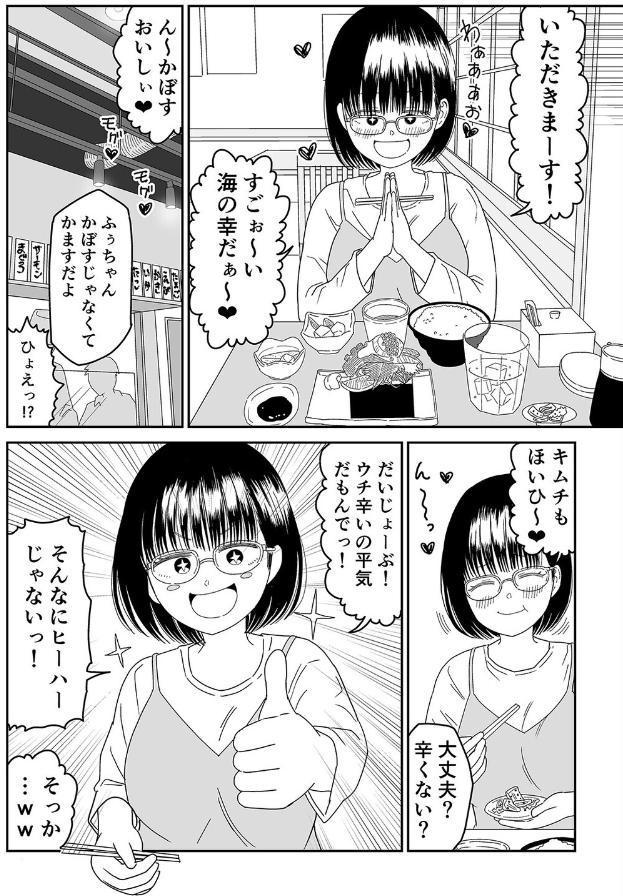 後輩オタク友達JKが可愛すぎるもんでっ！（7）