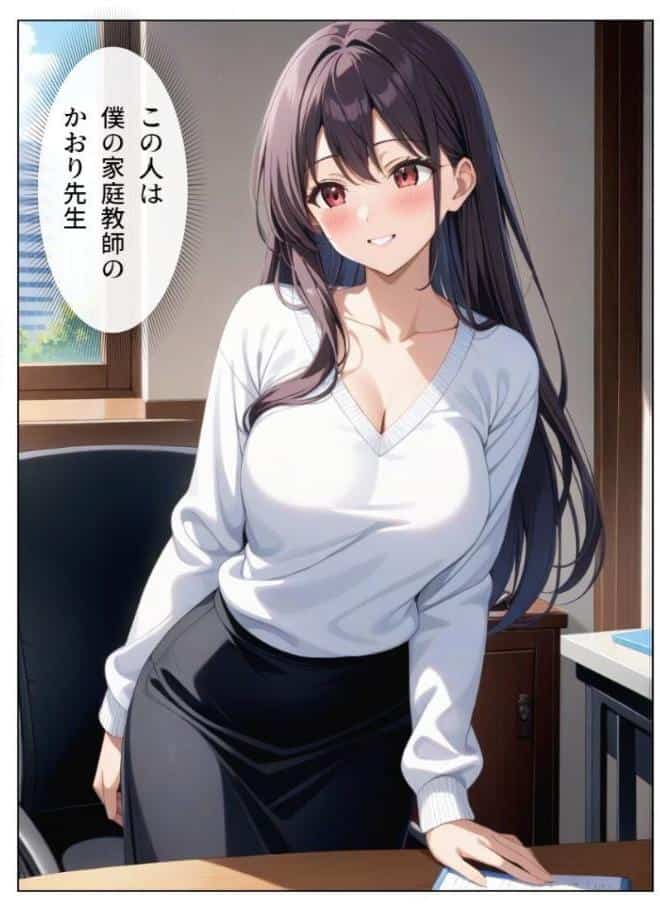 父とセックスしていた巨乳家庭教師に中出ししてやった【モザイク版】