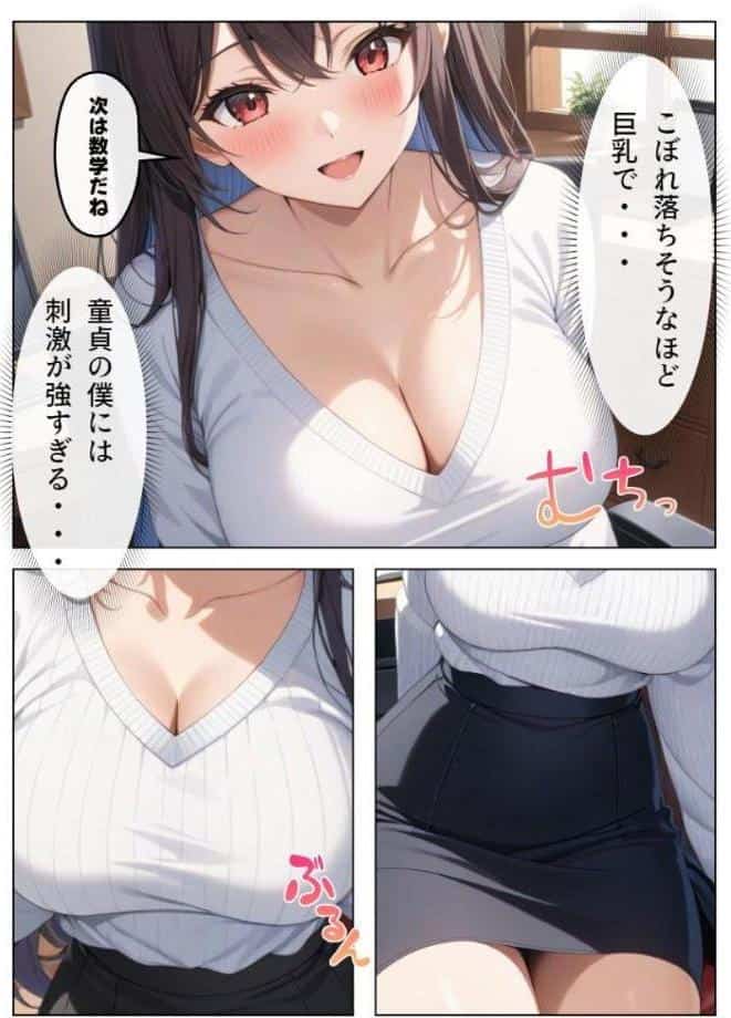 父とセックスしていた巨乳家庭教師に中出ししてやった【モザイク版】
