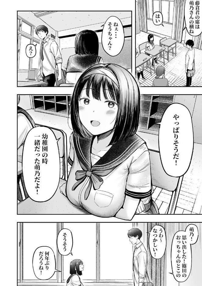 転校先のド田舎でクラスの彼女候補たちが全員発情期すぎる（1）