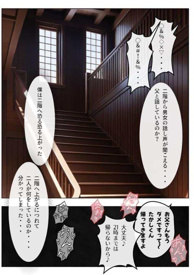 父とセックスしていた巨乳家庭教師に中出ししてやった【モザイク版】