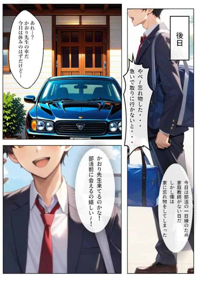 父とセックスしていた巨乳家庭教師に中出ししてやった【モザイク版】