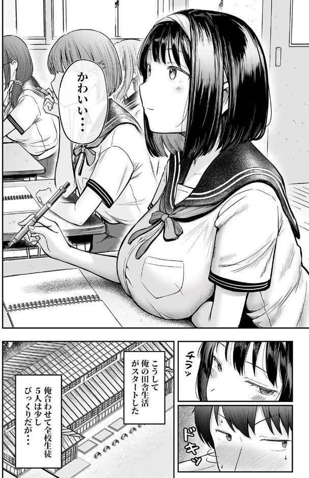転校先のド田舎でクラスの彼女候補たちが全員発情期すぎる（1）