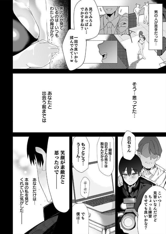 僕のクラスのグラドルが絶倫男に堕ちるまで（6）