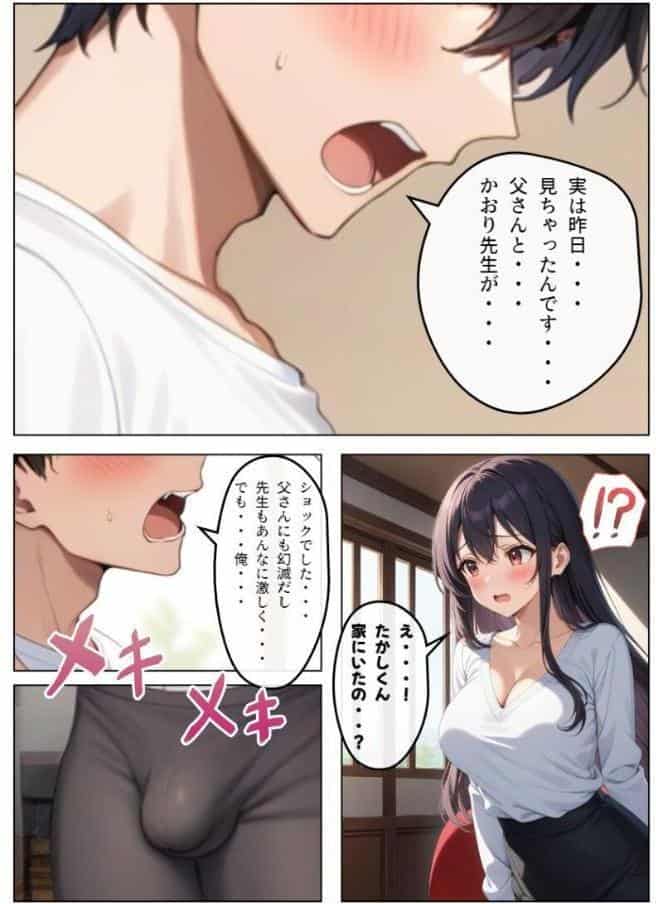 父とセックスしていた巨乳家庭教師に中出ししてやった【モザイク版】
