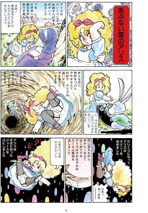 愛ちゃんのいけない童話館