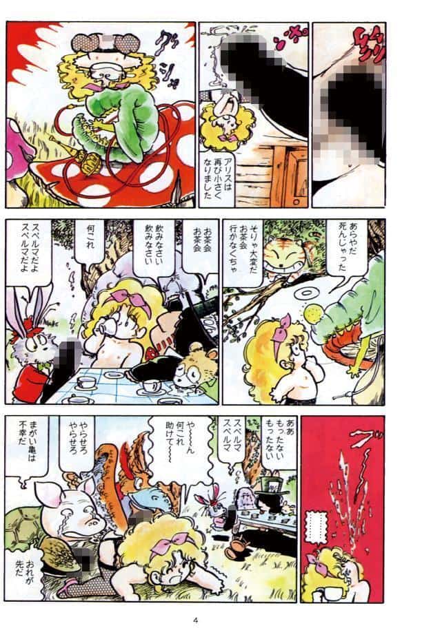 愛ちゃんのいけない童話館