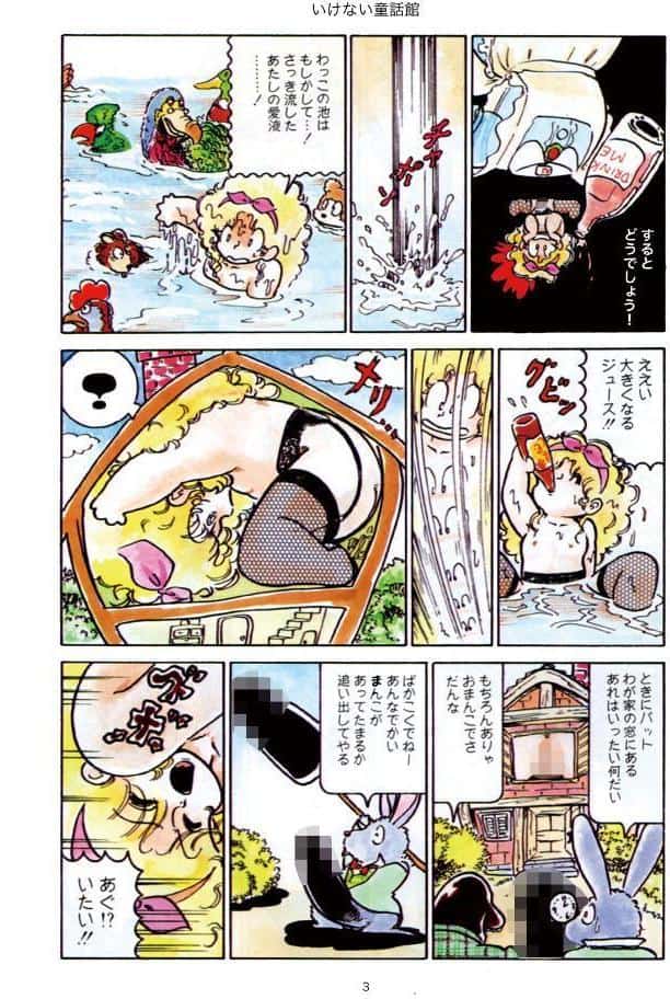 愛ちゃんのいけない童話館