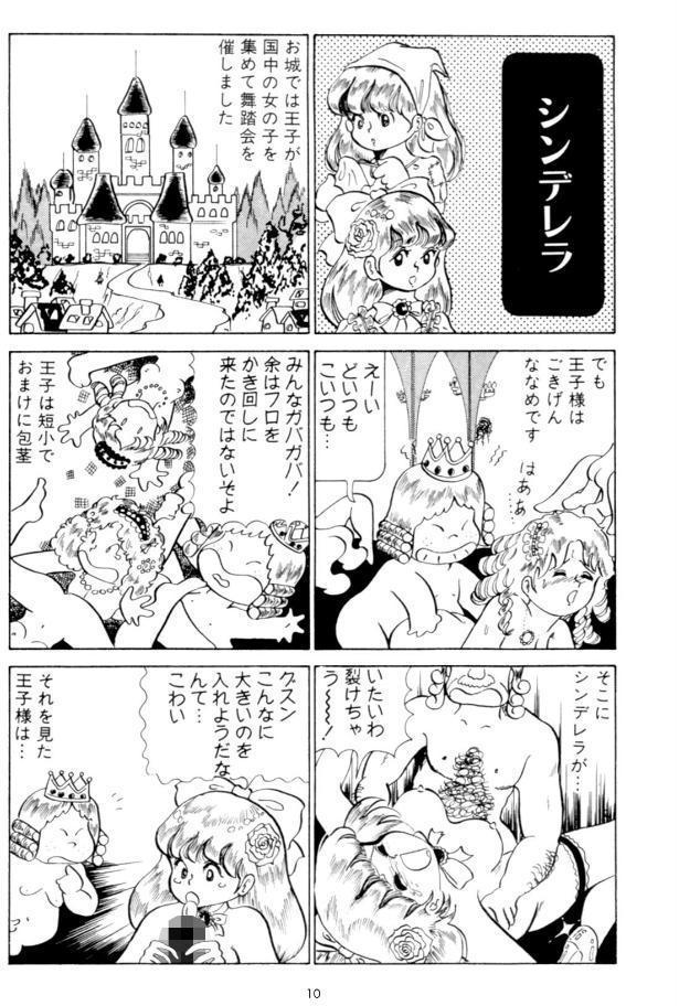 愛ちゃんのいけない童話館