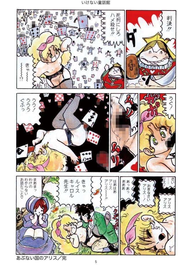 愛ちゃんのいけない童話館