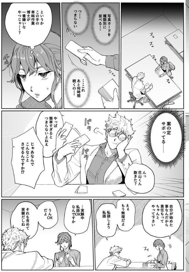天野博士の快楽レポート【R-18版】 ー発情促進場における性感マッサージ効果ー