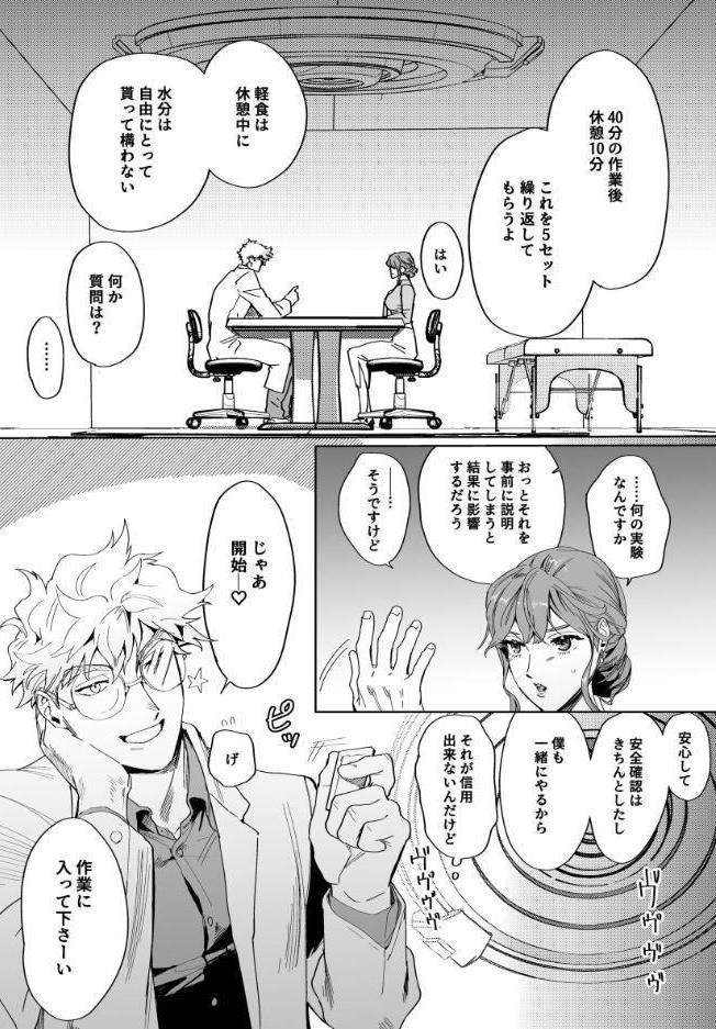 天野博士の快楽レポート【R-18版】 ー発情促進場における性感マッサージ効果ー