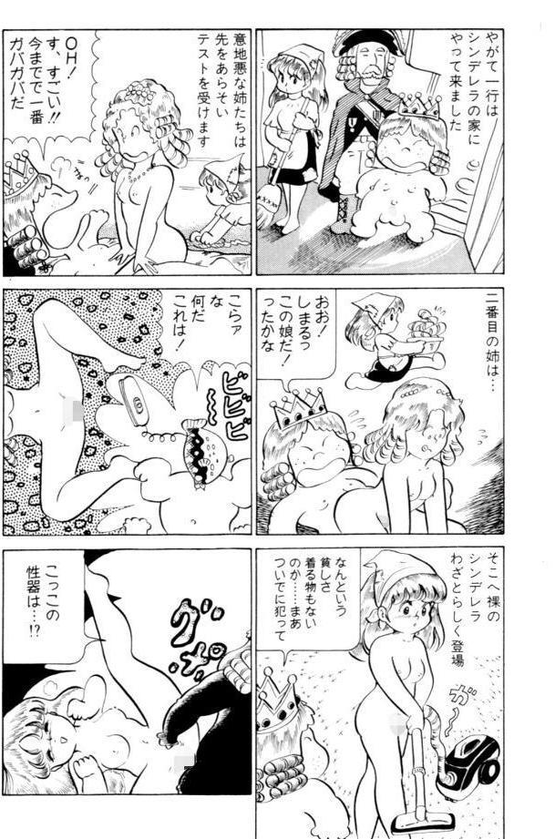 愛ちゃんのいけない童話館