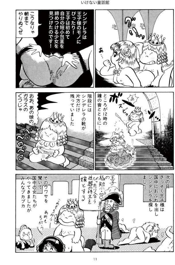 愛ちゃんのいけない童話館