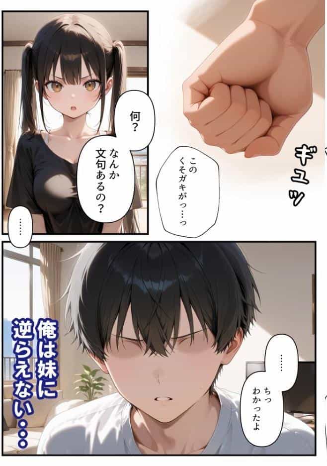 めちゃくちゃ生意気な現役学生アイドルの妹パンツでシコってたら…【モザイク版】