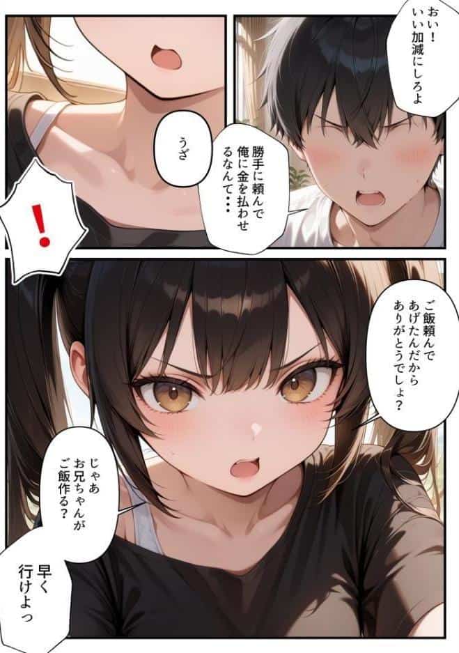 めちゃくちゃ生意気な現役学生アイドルの妹パンツでシコってたら…【モザイク版】