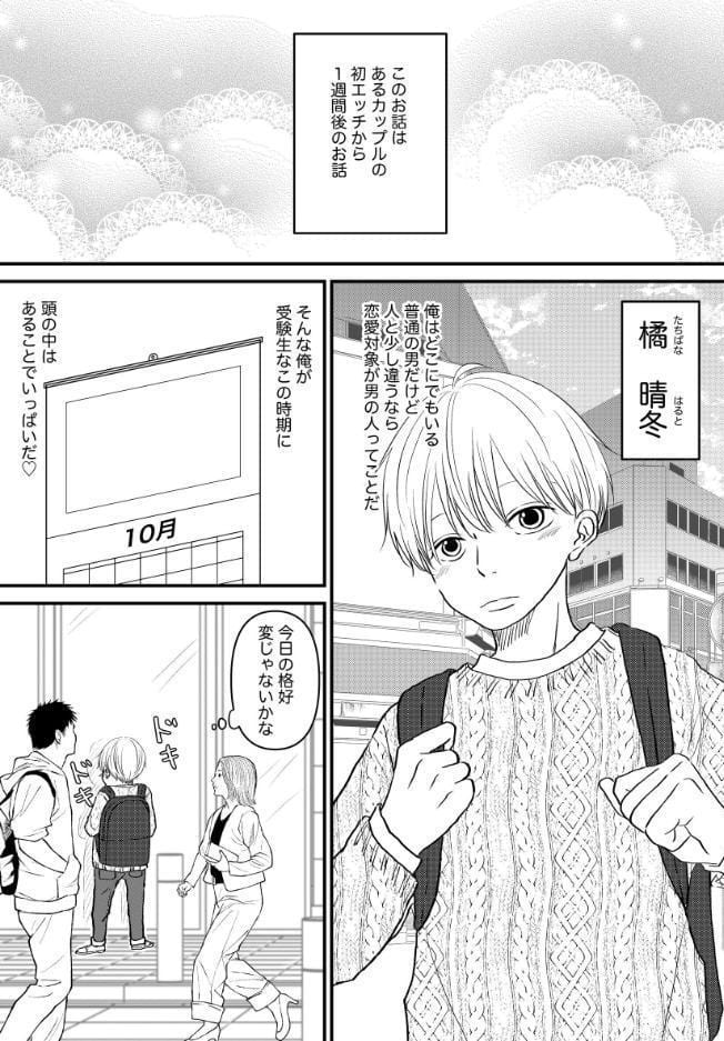はるちゃんは2回目のHがシたい