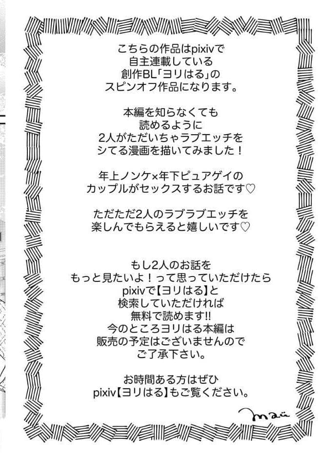 はるちゃんは2回目のHがシたい