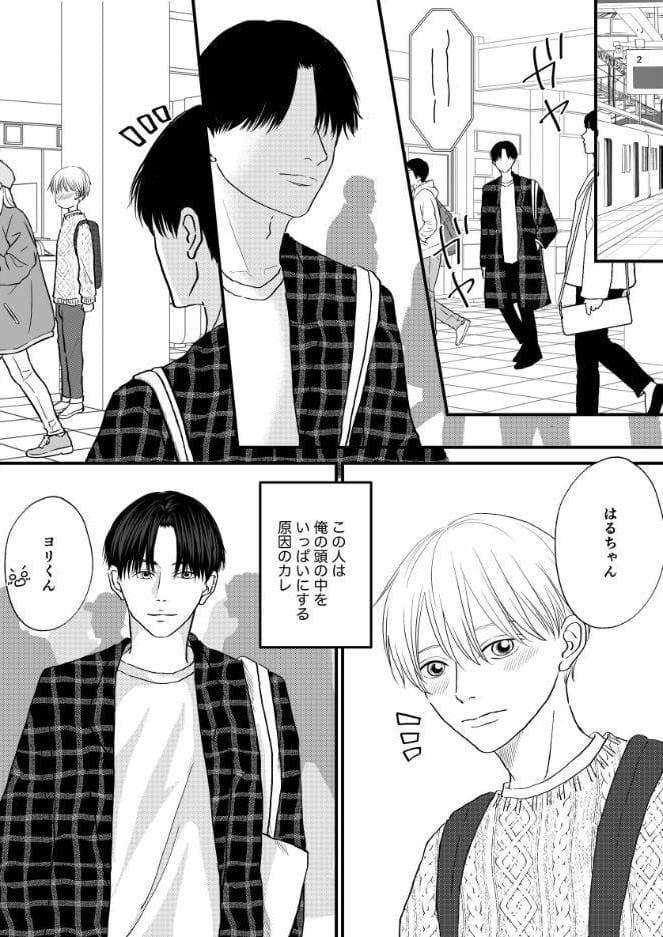 はるちゃんは2回目のHがシたい