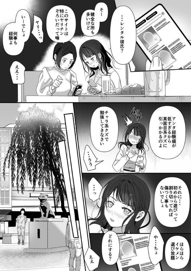 クズ×クズレンタル彼氏〜強引デートはイッてもイッても終わらない！？【R-18版】