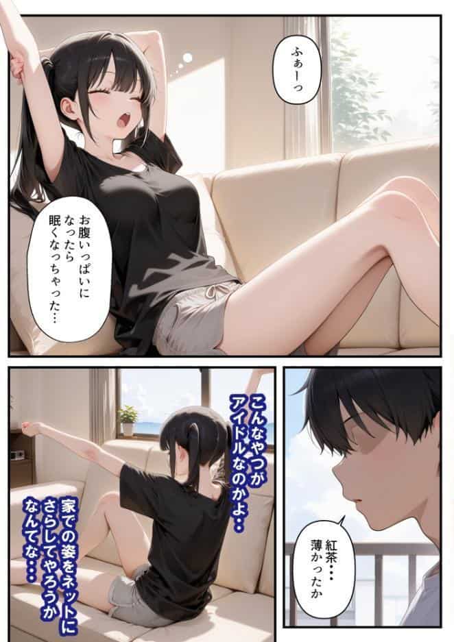 めちゃくちゃ生意気な現役学生アイドルの妹パンツでシコってたら…【モザイク版】