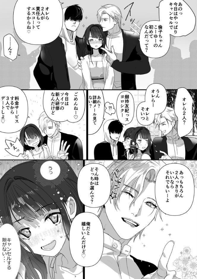 クズ×クズレンタル彼氏〜強引デートはイッてもイッても終わらない！？【R-18版】