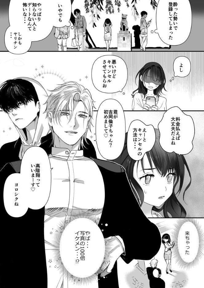 クズ×クズレンタル彼氏〜強引デートはイッてもイッても終わらない！？【R-18版】
