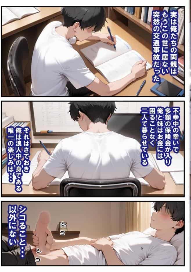めちゃくちゃ生意気な現役学生アイドルの妹パンツでシコってたら…【モザイク版】