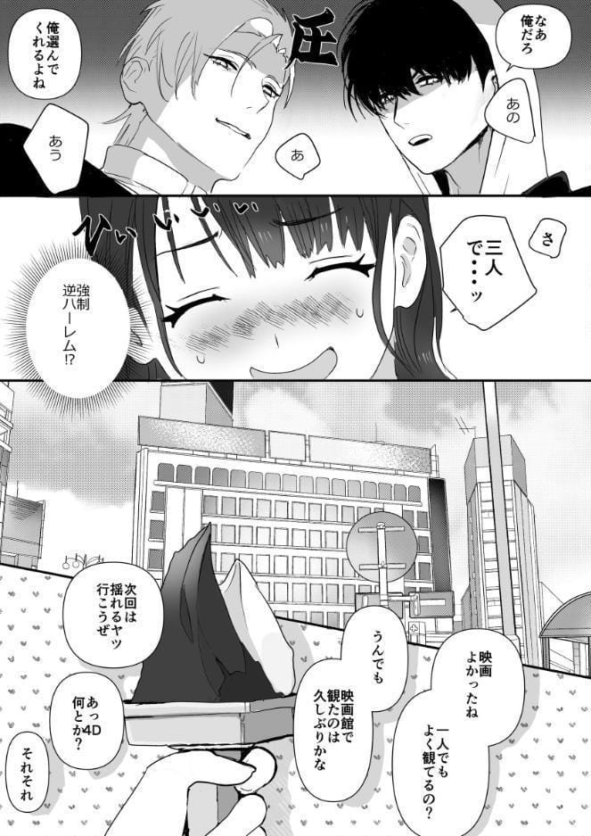 クズ×クズレンタル彼氏〜強引デートはイッてもイッても終わらない！？【R-18版】